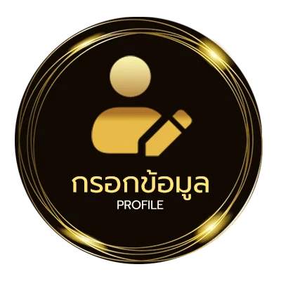 จัดการบัญชี บ้านบอล888 วันนี้ 888 พร้อมราคา